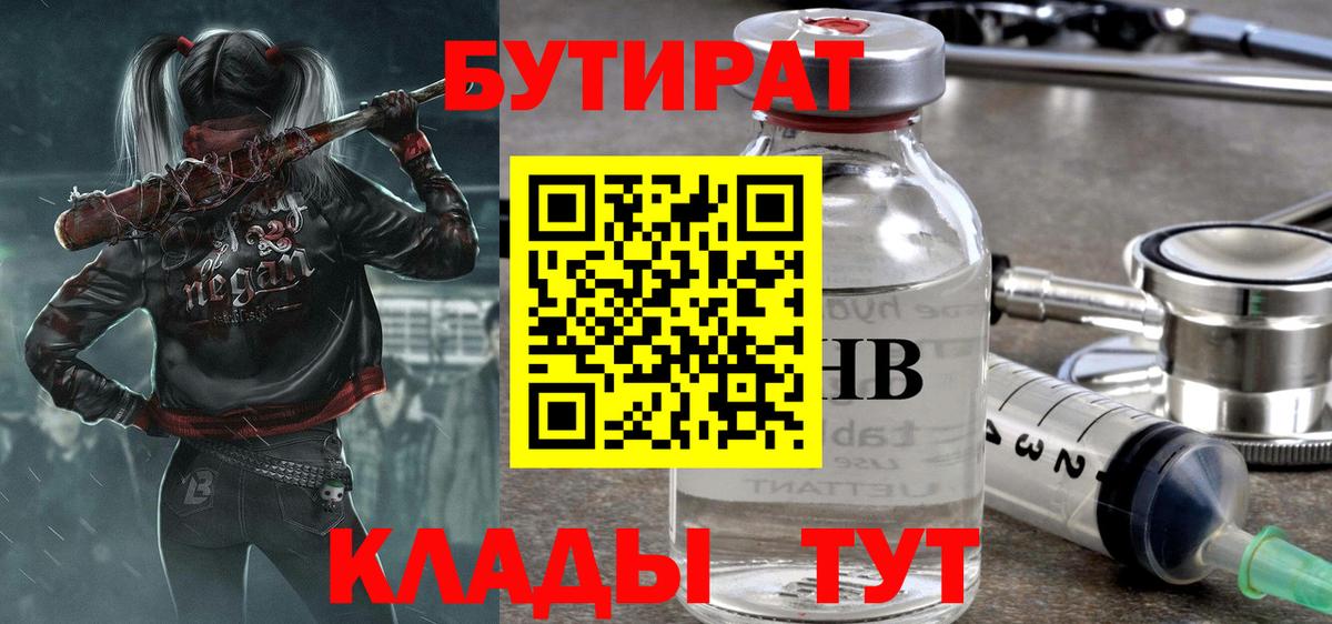 БУТИРАТ оксана  Вход с VPN  БУТИРАТ  Асино 