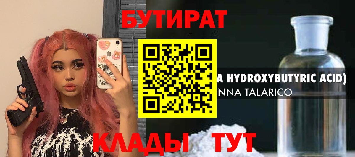БУТИРАТ GHB Асино