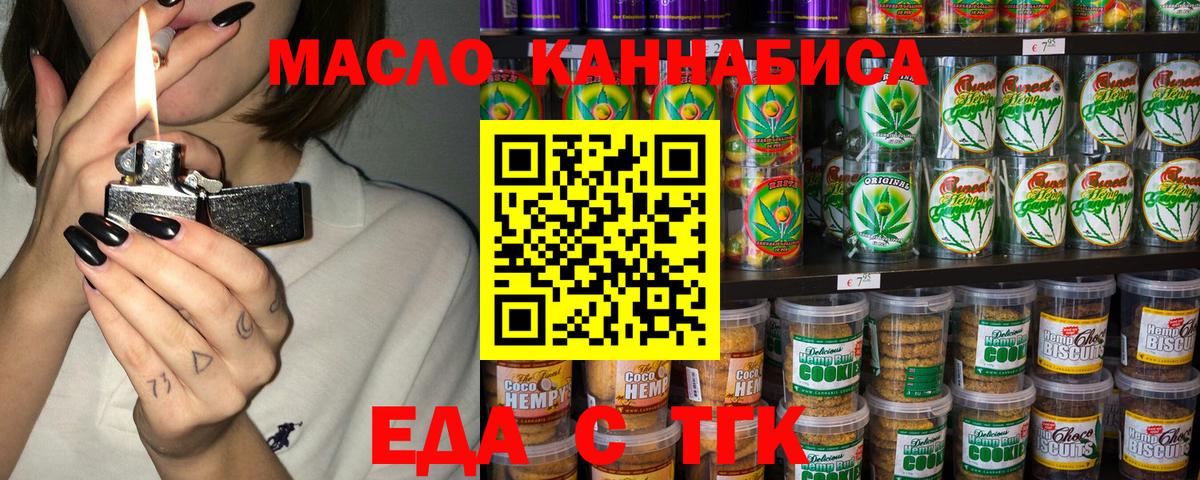 Cannafood конопля Асино