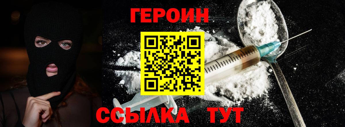 Героин белый Асино