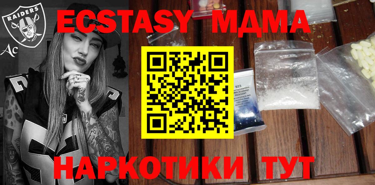 MDMA кристаллы Асино