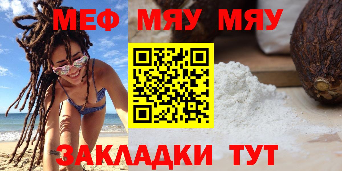 Меф mephedrone  Меф  продажа наркотиков  Асино  Меф  Мефедрон mephedrone  Вход с VPN 