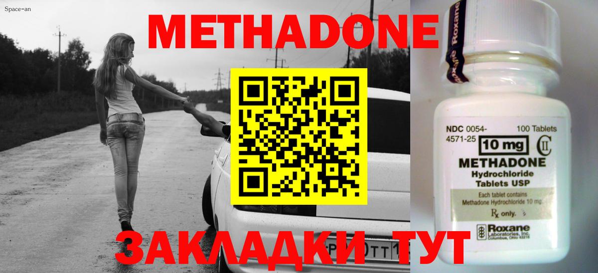 Метадон VHQ Асино
