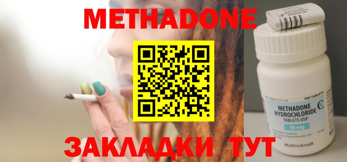 МЕТАДОН кристалл  Вход с VPN  Асино 