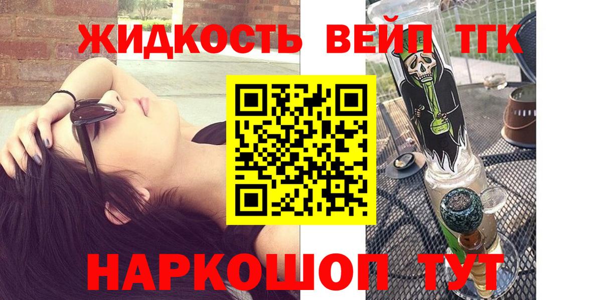 Дистиллят ТГК вейп с тгк Асино